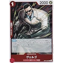 Amazon.co.jp: ワンピースカードゲーム OP10-004 ヴェルゴ (R